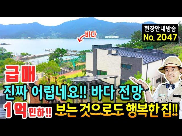 (급매) 이렇게 어려울 줄은 몰랐네요!! 바다 전망의 전원주택 매매 급매물 탁트인 바닷가 산책과 고급 내외장재 주방가구 세라믹사이딩 모든 것이 힐링 고성부동산 - 발품부동산TV