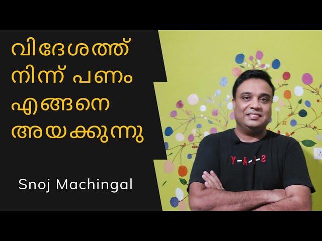 International Remittance - Malayalam I swift system I International Money Transfer | Snoj Machingal