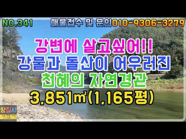 반값 급매물!낙동강이 흐르는 천혜의경관!3,851㎡/1,465평(안동시 도산면 토지매매)