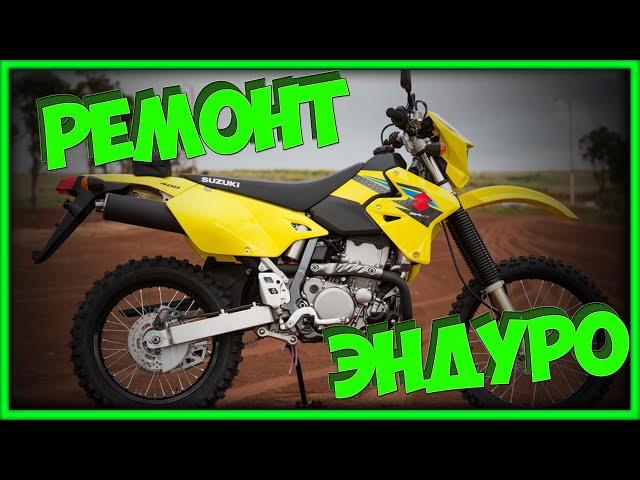 Замена помпы на эндуро мотоцикле suzuki drz 400