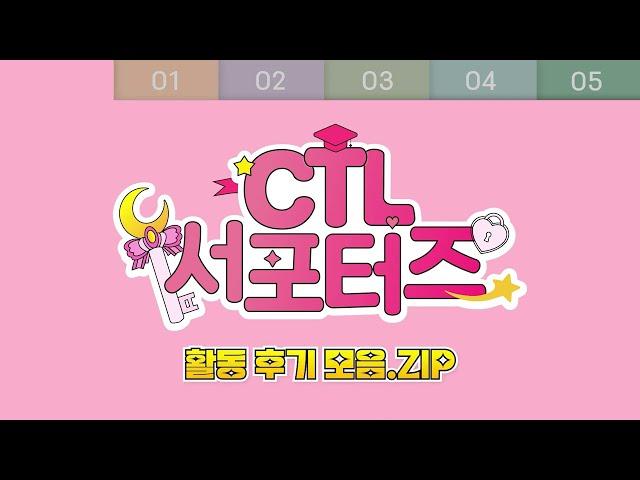 [한신대 CTL] 2023년도 1학기 CTL서포터즈 활동 후기