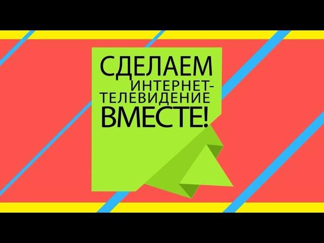 ТВУ ищет творческих и креативных!