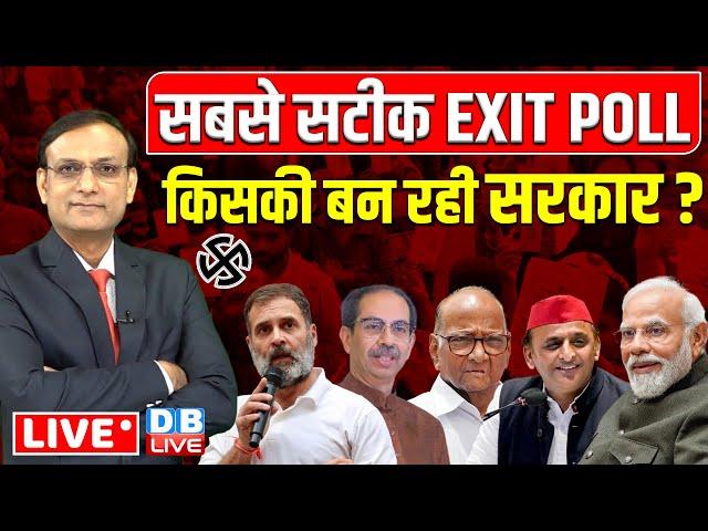 Maharashtra Exit Poll Result 2024 : किसकी बन रही सरकार ? INDIA | NDA | MVA | Rahul Gandhi | Hemant