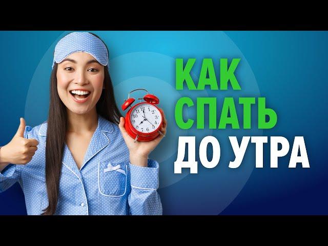 Просыпаюсь в 3 ночи. Что делать?