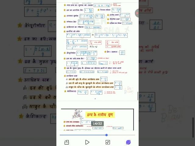 Physics formula seat...#viralvideo#viralshorts#shortsviral #education#formula1#study#exampreparation