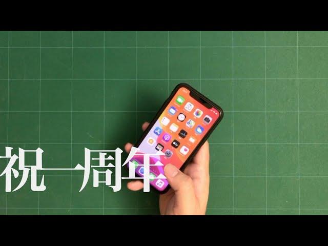 【iPhone11Pro】Wakuquestを始めて一周年となりました