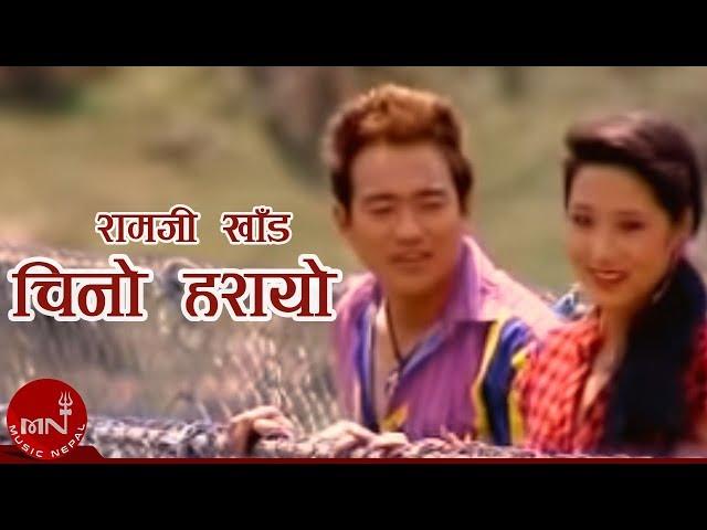 New Nepali Lok Dohori | Chino Harayo - Ramji Khand