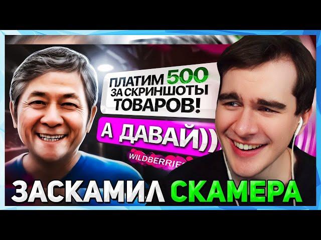 Братишкин СМОТРИТ - Как Заскамить Скамера? (легко сможет любой)