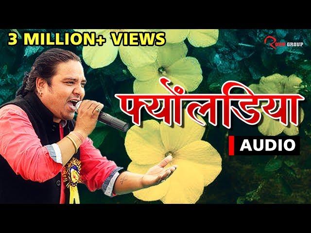 Fyonladiya (Audio) || Kishan Mahipal || Garhwali Song 2016