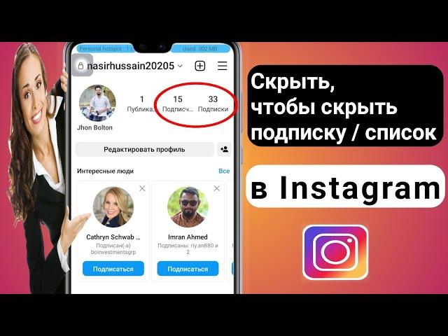 как скрыть список подписчиков в Instagram (новый процесс)