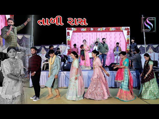 તાળી રાસ || Tali Rash || સંજી દાંડિયા || Maher Wedding Video