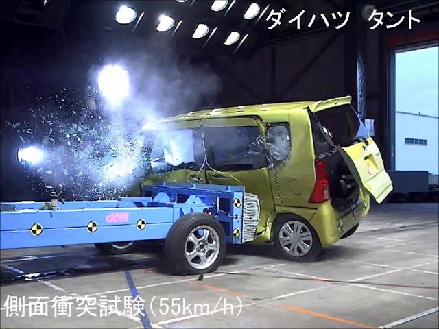 自動車アセスメント：タント：側面衝突試験