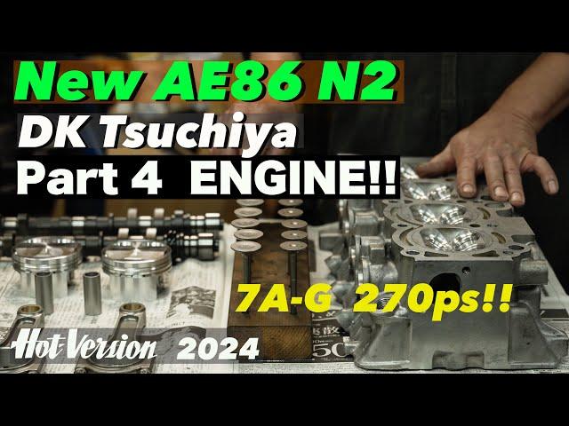 土屋圭市が新たなAE86N2をつくる!! Part 4 エンジン【Hot-Version】2024