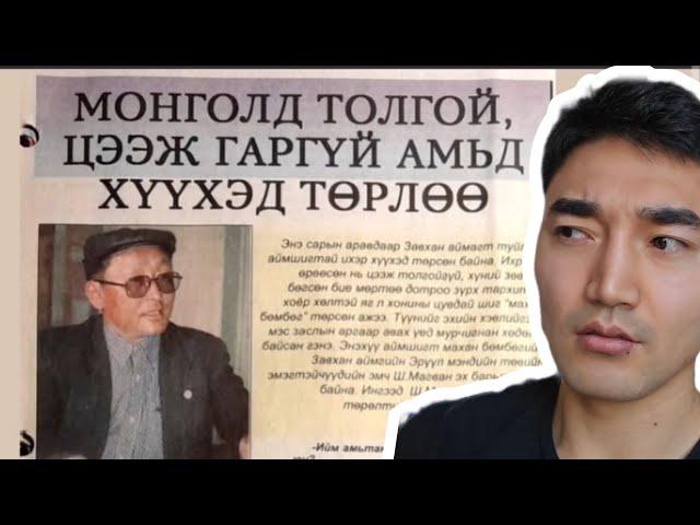 МОНГОЛД ТОХИОЛДОЖ БАЙСАН ЭВГҮЙ ЯВДЛУУД ЦУВРАЛ #37