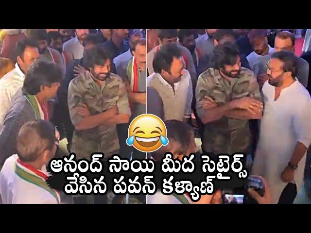 Pawan Kalyan Funny Satire On Art Director Anand Sai @ Ustaad Bhagat Singh Movie Pooja Ceremony | DC