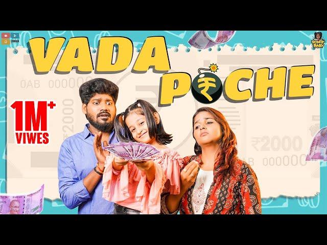 Vada Poche || Chutti Kuzhandhai || Rowdy Baby