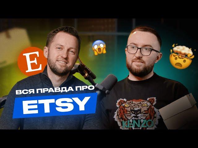 Бізнес ETSY. Поради початківцям etsy? Олексій Пономаренко