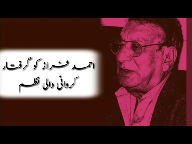 Ahmed Faraz Nazm Muhasara || Urdu Motivational Poetry || Ahmed Faraz Poetry || Muneeb Haider