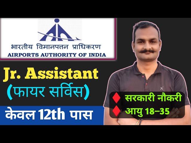  AAI junior assistant recruitment 2024 fire services | airport job vacancy 2024  