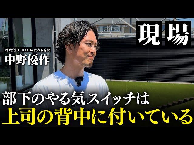 「リーダーシップとは一体何か」最年少で執行役員になった優秀な社員へ中野から本気のフィードバック！