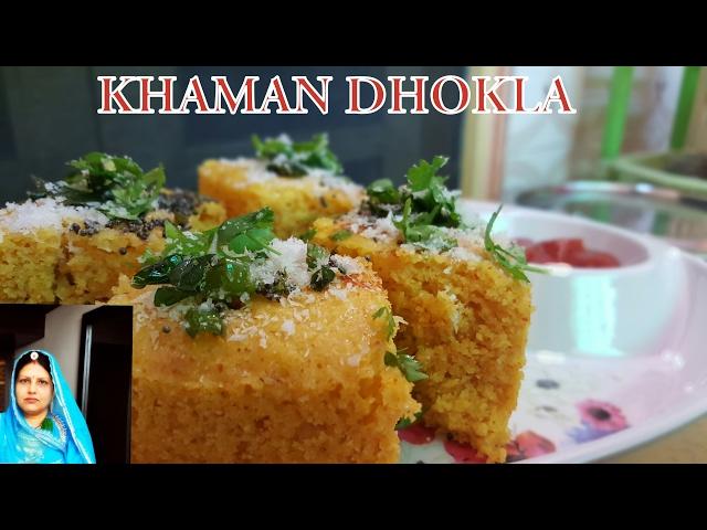 Khaman Dhokla | खमन ढोकला | Dhokla Recipe In Hindi | Soft And Spongy Dhokla