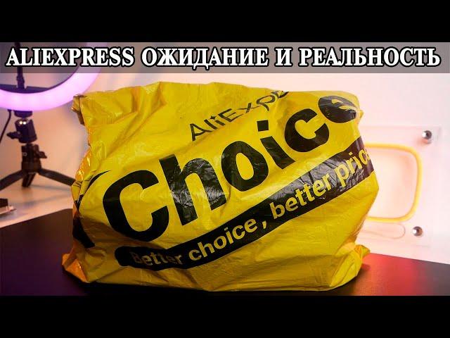 Копеечные товары с Aliexpress. Ожидание и реальность. Выпуск 12