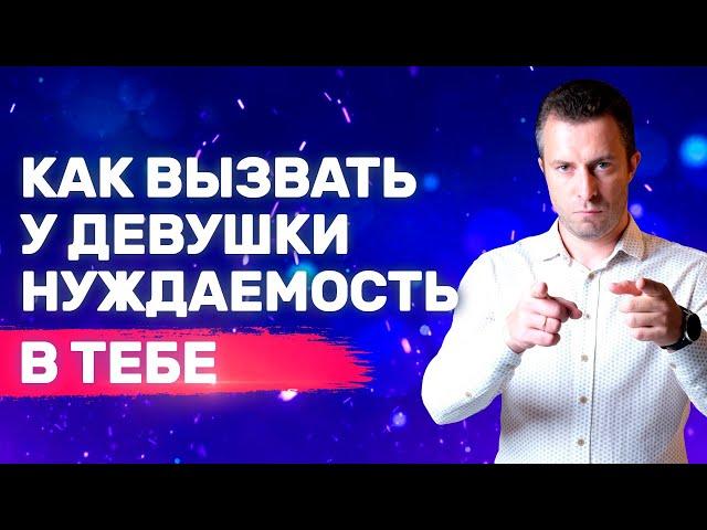 Как привязать к себе девушку на эмоциональном уровне | Как общаться с девушкой