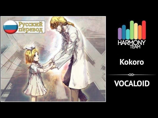 [Vocaloid RUS cover] Yuna - Kokoro [Harmony Team]