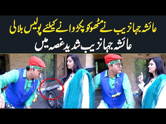 Ayesha Jahanzaib and Mitho Ghaziyabadi Fight On Independance Day  - Wajid Khan Official