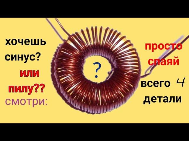 ГЕНЕРАТОР СИНУСА НА МОСФЕТЕ