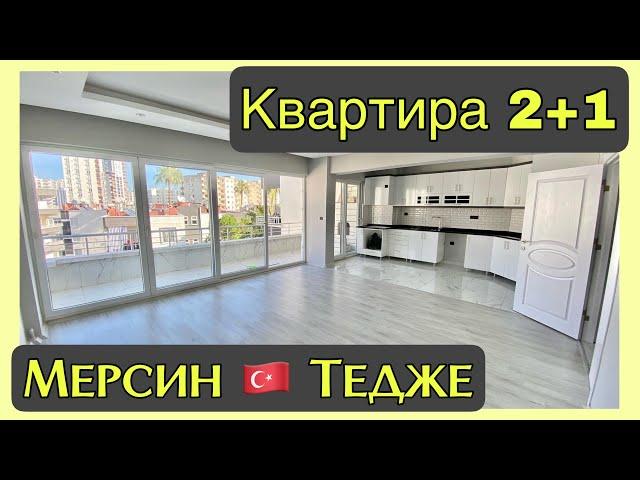 Квартира в Мерсине  2+1 у моря в Тедже ️ 75.000 $