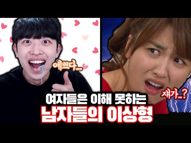 여자들은 이해 못하는 남자들의 이상형ㅋㅋㅋㅋ