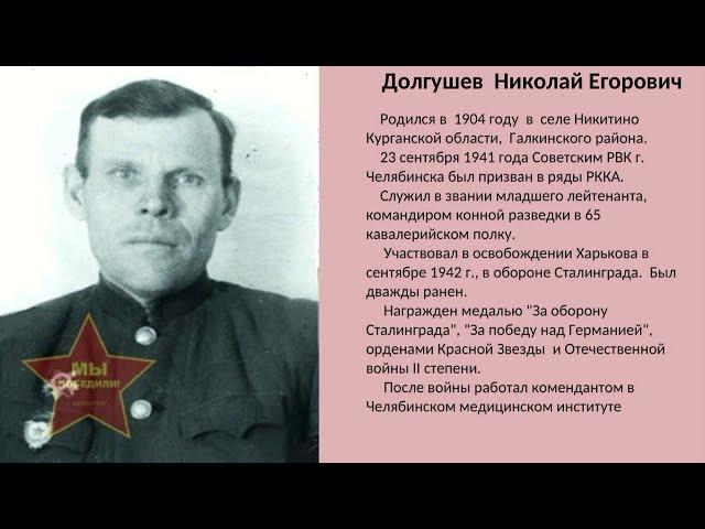 Долгушев Николай Егорович