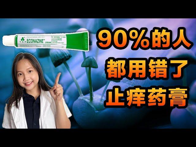 90% of people use this anti-itch cream wrongly! 2 tricks shared for fungal infection no longer recur