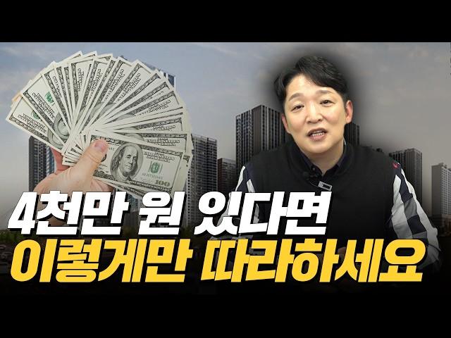 지방 사는 30대 신혼부부가 4,000만 원으로 자산 10배 불린 방법