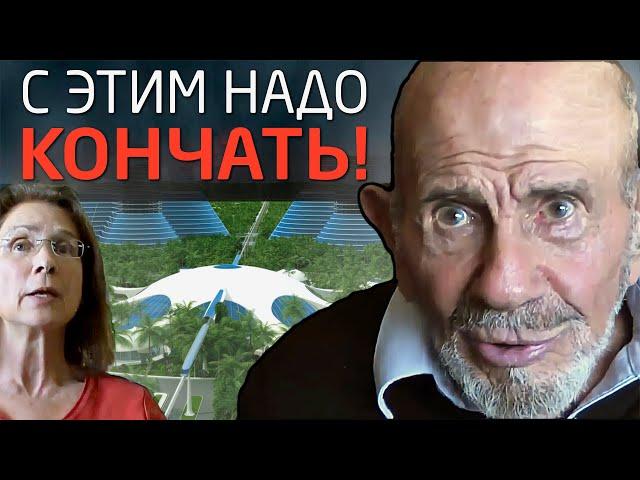 С ЭТИМ НАДО КОНЧАТЬ - Жак Фреско