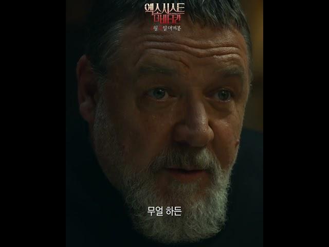 [엑소시스트: 더 바티칸] 악마와의 대결 영상
