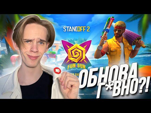 ЧЕСТНЫЙ ОБЗОР ОБНОВЛЕНИЯ 0.29.0 STANDOFF2! | Apollon️