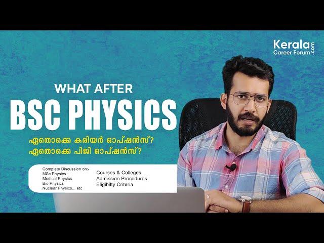 What after BSc Physics ? Career and Masters Options | Universities | Admission Procedure