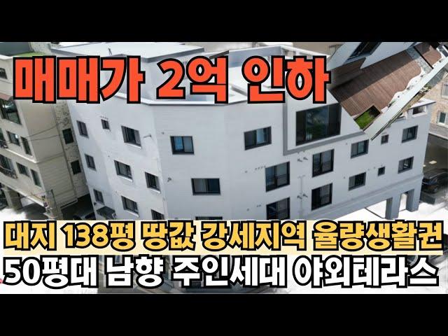 청주상가주택 매매 2억원인하 /대지 138평 정통다가구주택/ 오창청주공항 차량 10분/ 50평대 남향주인세대 대형 야외테라스 삼면코너건물