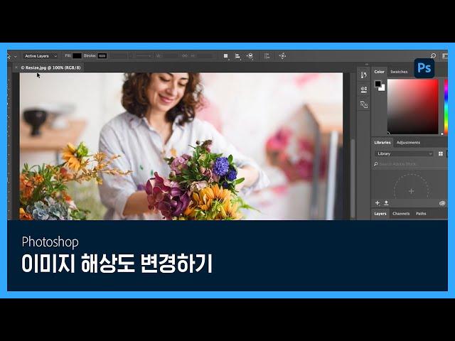 [포토샵] #2 이미지 해상도 변경하기