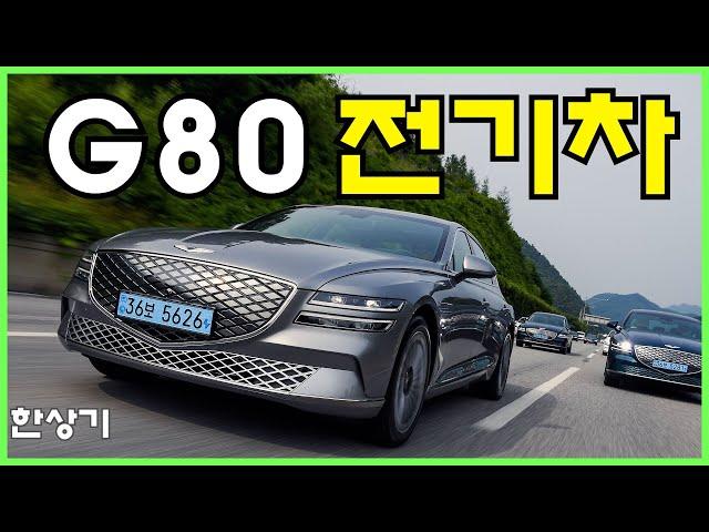 제네시스 G80 전기차 시승기, 1회 충전 주행거리 427km, 9651만원(2022 Genesis Electrified G80 Test Drive) - 2021.07.07