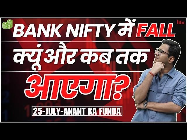 Bank Nifty - reason of fall and fall till what level? 25/7/2024