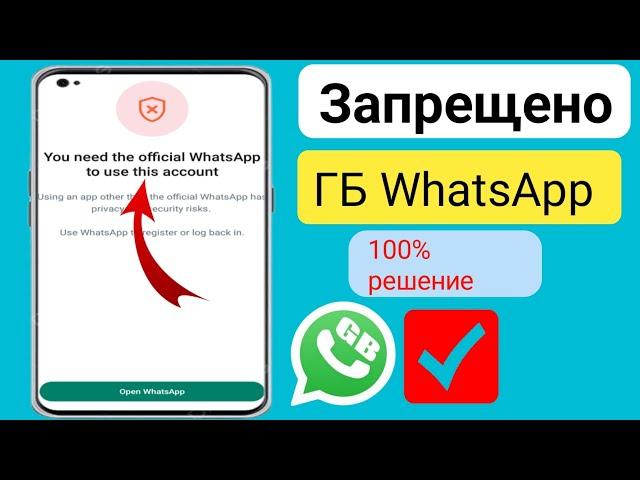 Решение проблемы с запретом WhatsApp (новое обновление 2024 г.) ||