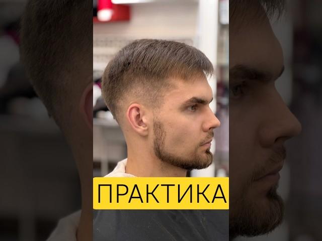 Мужская стрижка #обучениепарикмахеров #обучение #курс #стрижка #мужскаястрижка #hair #beautiful