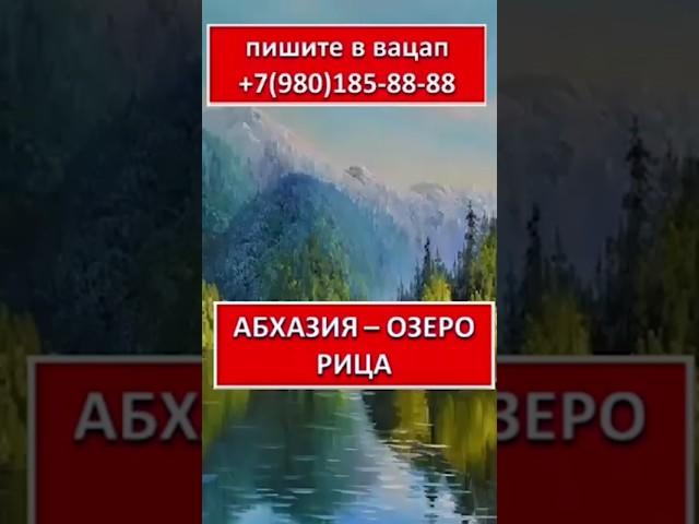 ВОСХИТИТЕЛЬНЫЙ ОТДЫХ В АБХАЗИИ. ОЗЕРО РИЦА