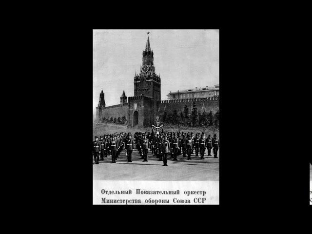 Soviet Army "Sports March" (Vasily Dulsky) / Спортивный марш (Василий Дульский)