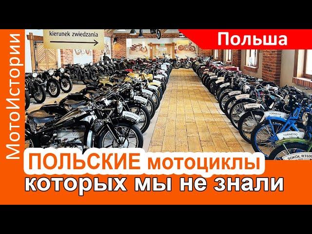 Польские мотоциклы, которых мы не знали