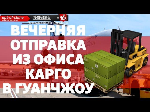 Карго доставка из Китая в Россию