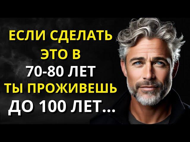 99% людей в возрасте от 70 до 80 лет НЕ МОГУТ делать эти 11 вещей | Мудрость для жизни | СТОИЦИЗМ